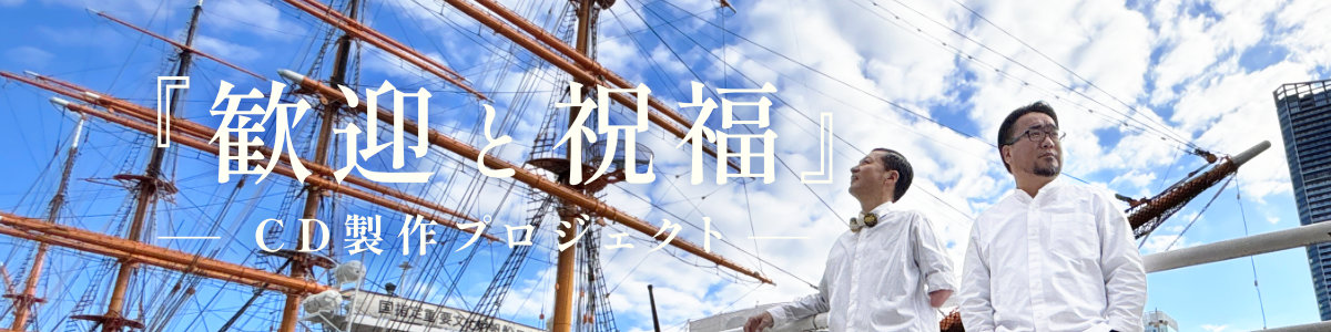 クラウドファンディングサイト公開開始！