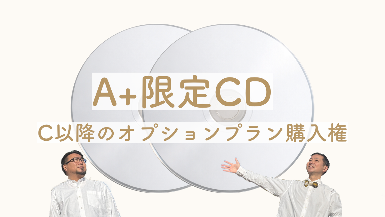 【B】限定CD付きプラン