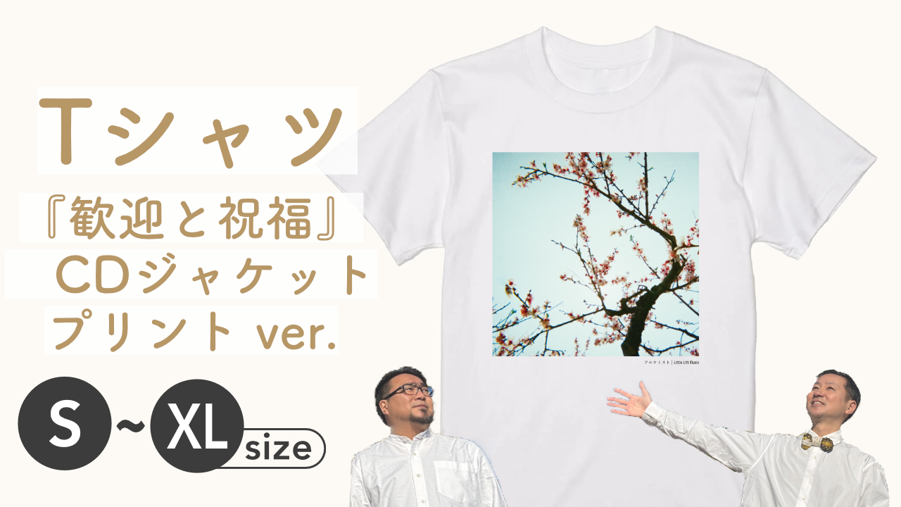 【F】Tシャツ-プリントver.（S〜XLサイズ）