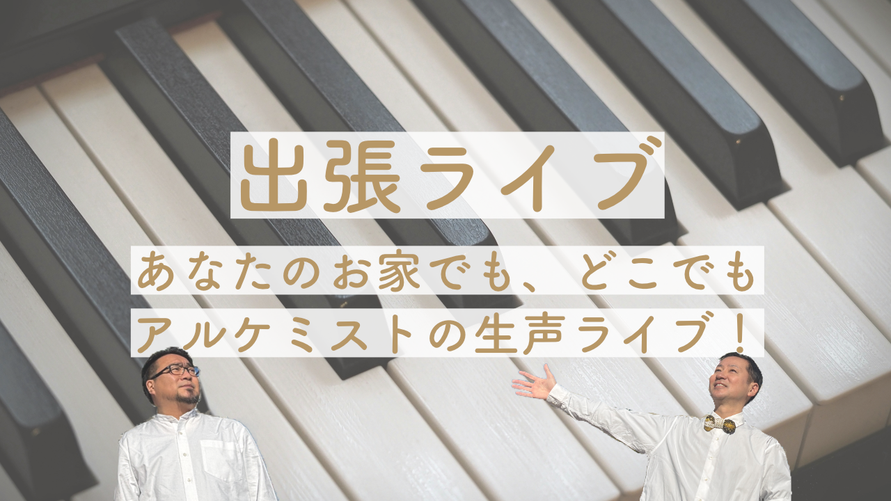 【H】出張ライブプラン