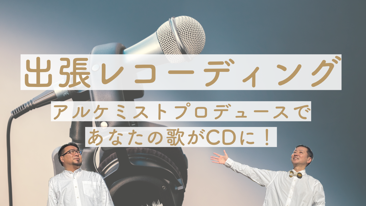 【I】レコーディング体験プラン