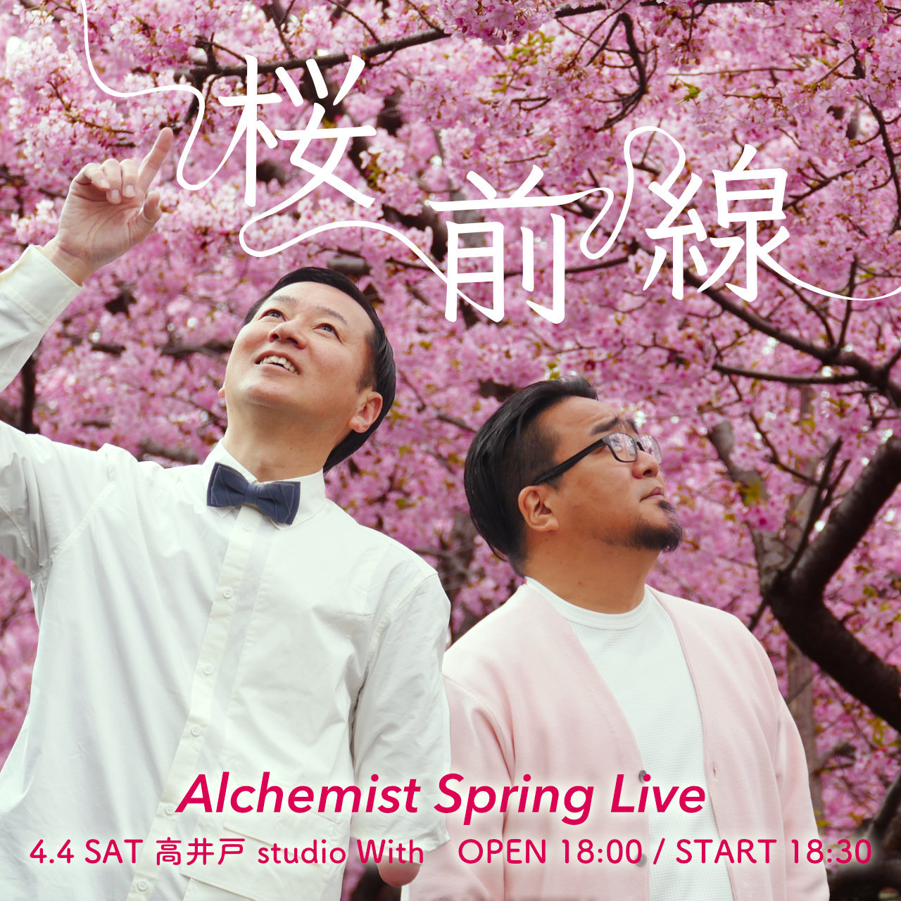 Alchemist Spring Live 〜桜前線〜