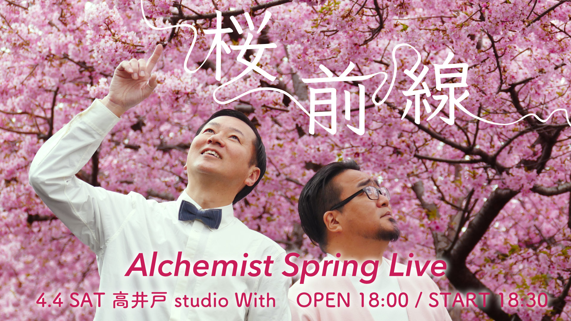 Alchemist Spring Live 〜桜前線〜