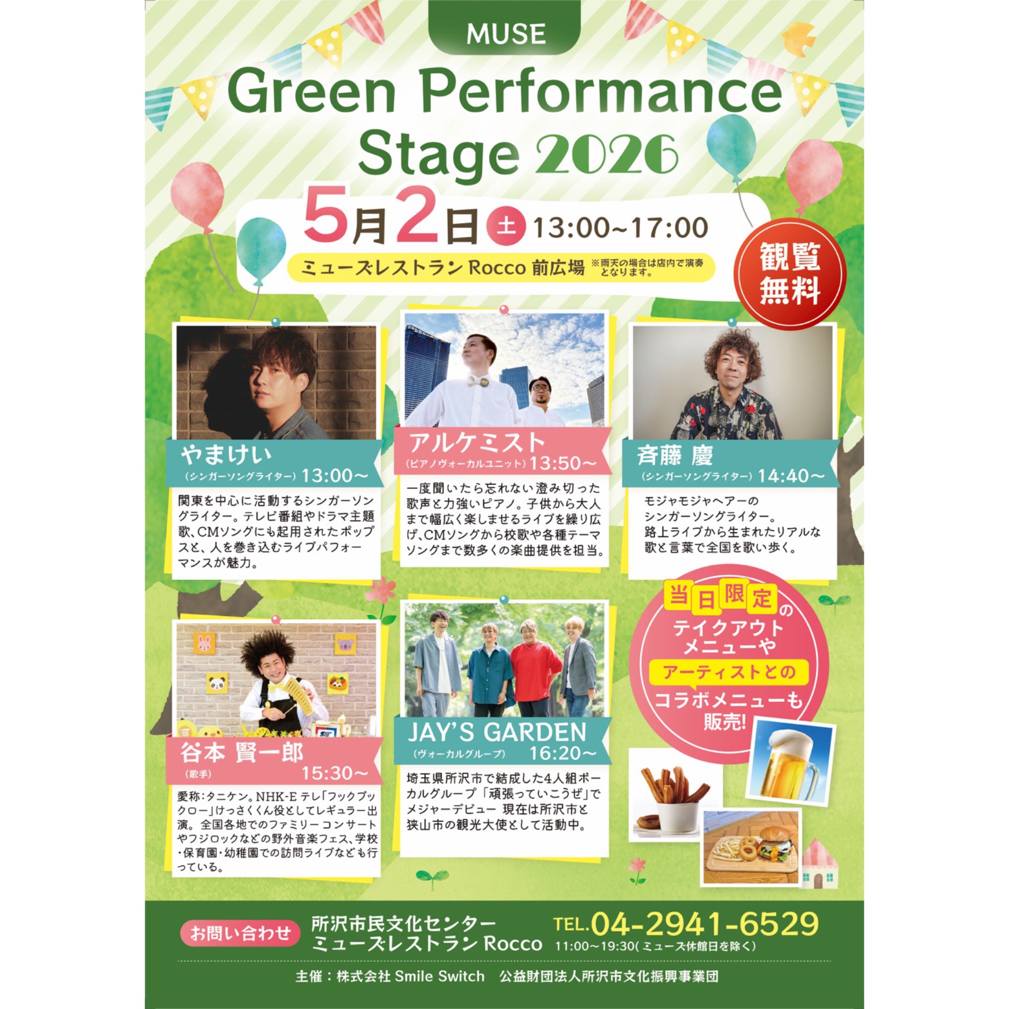 MUSE Green Performance Stage 2026
