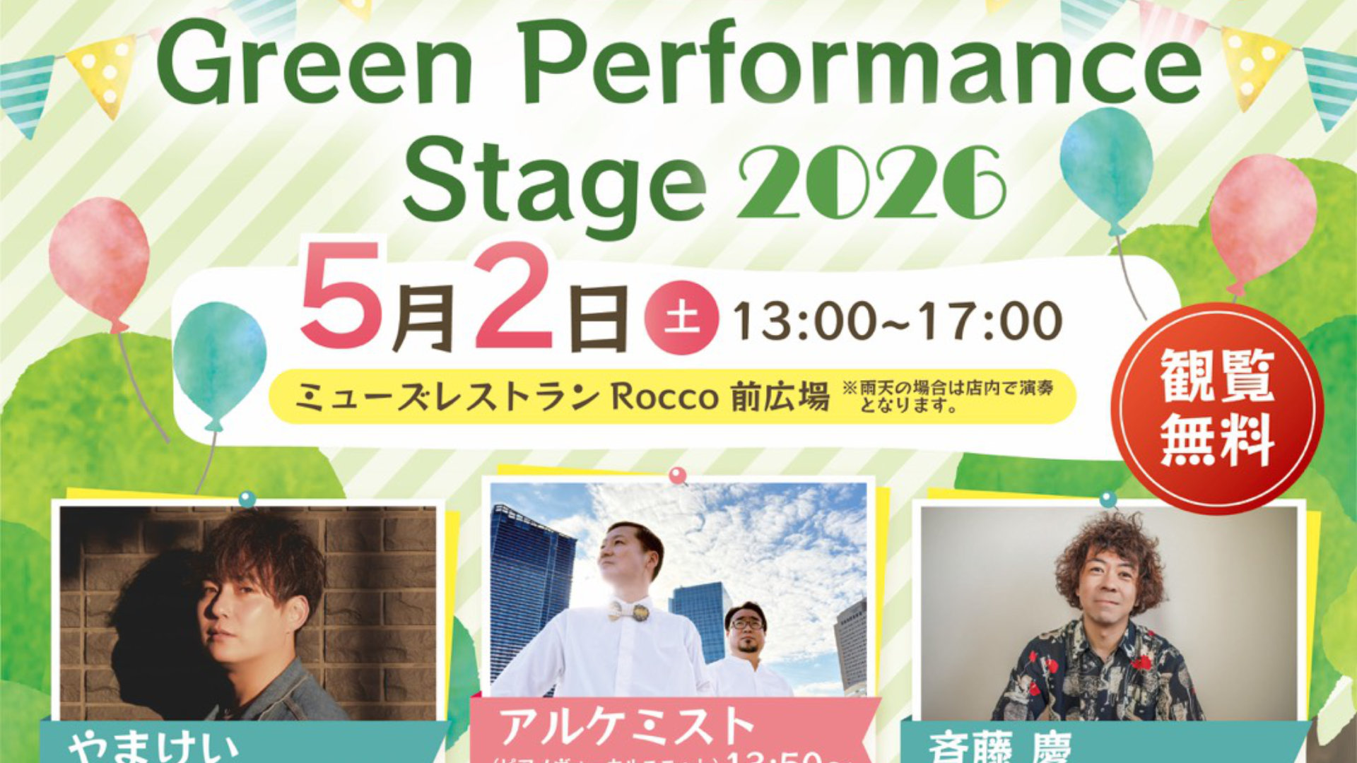 MUSE Green Performance Stage 2026