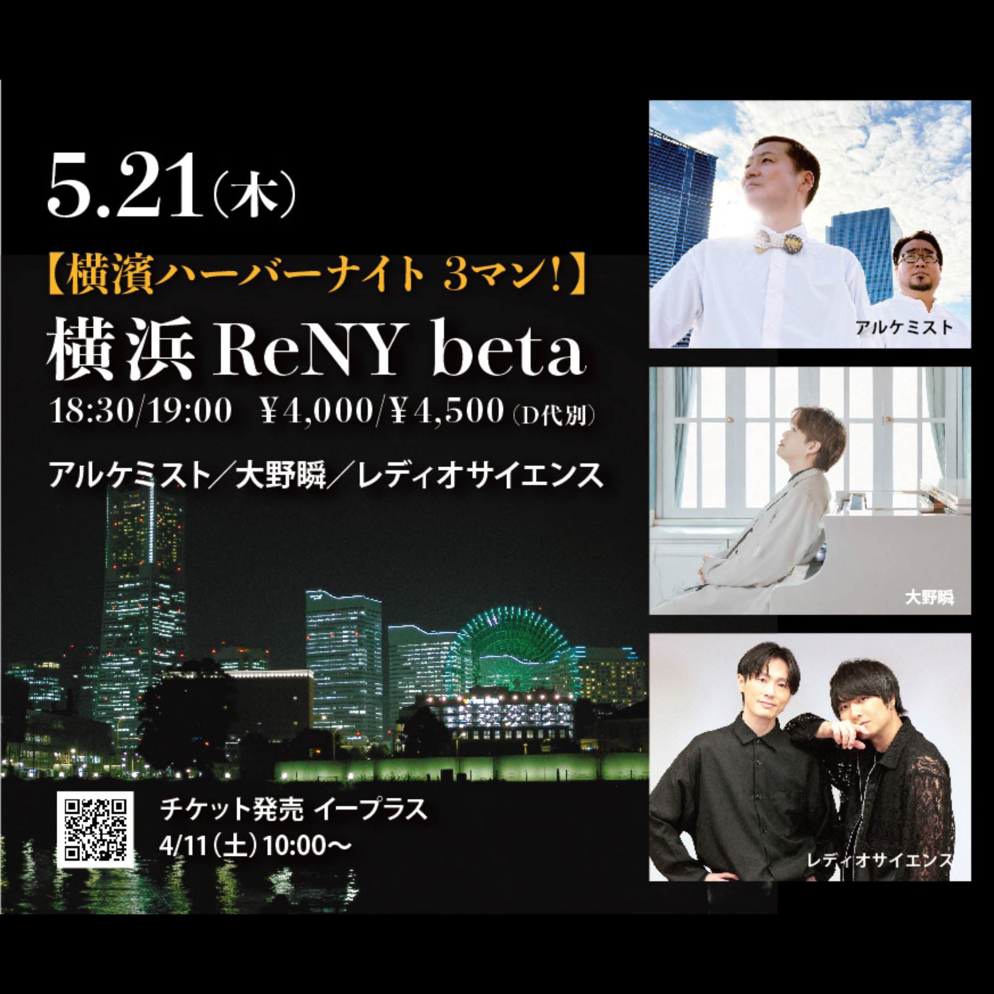 横濱ハーバーナイト３マン！