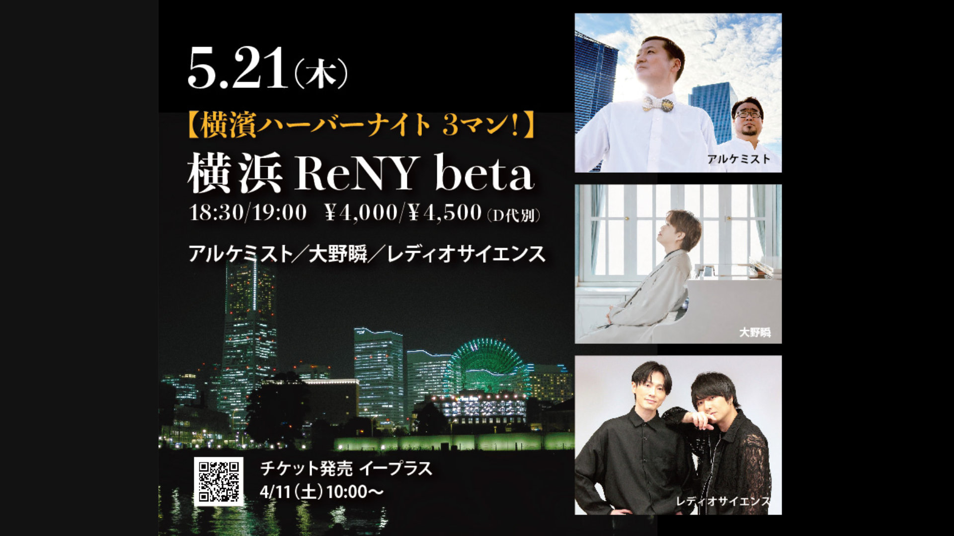 横濱ハーバーナイト３マン！