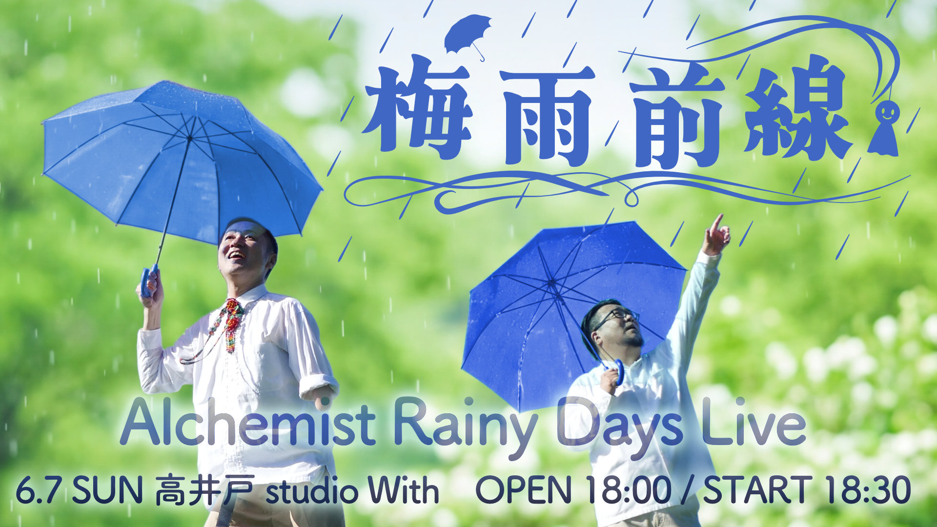 Alchemist Rainy Days Live 〜梅雨前線〜