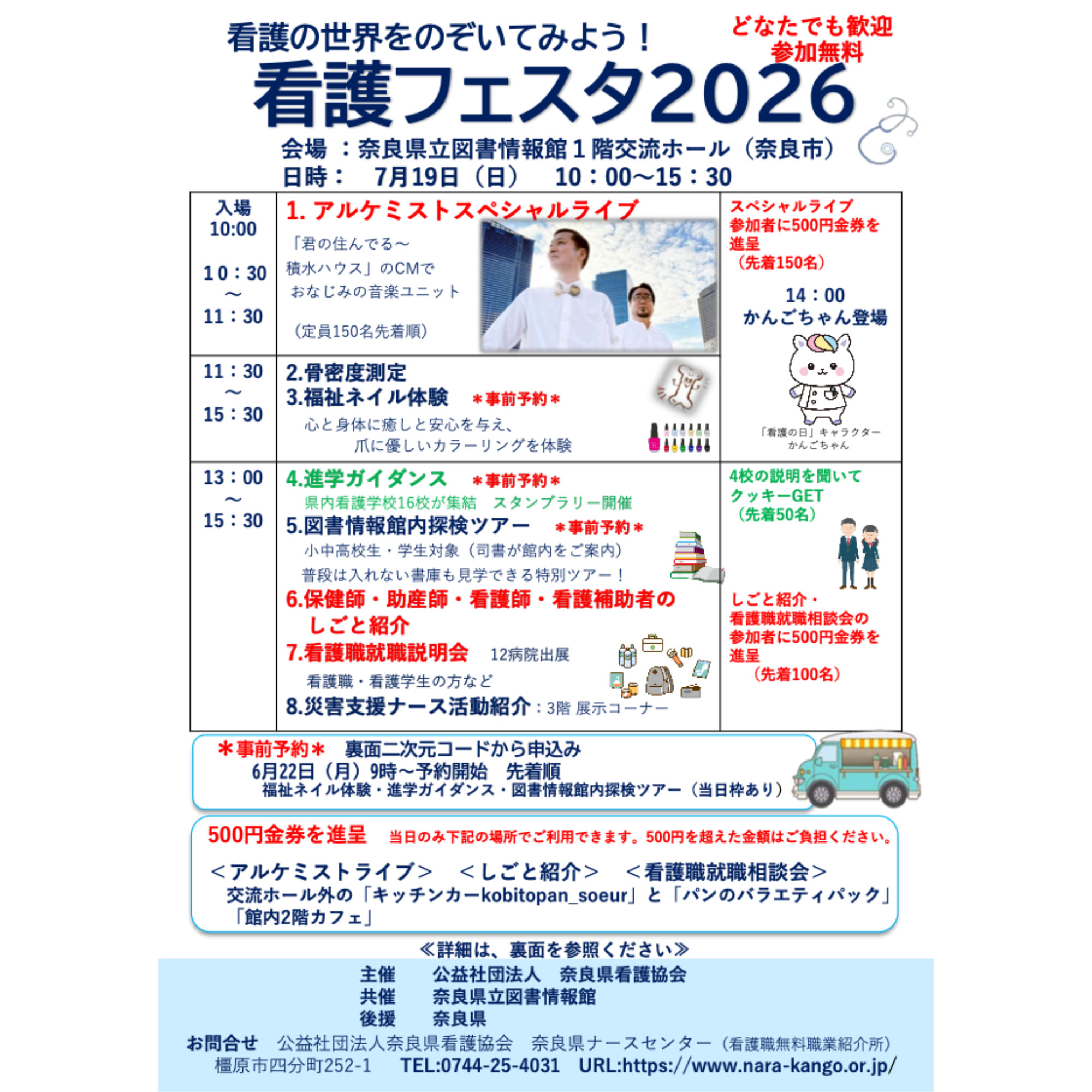 奈良県「看護フェスタ2026」