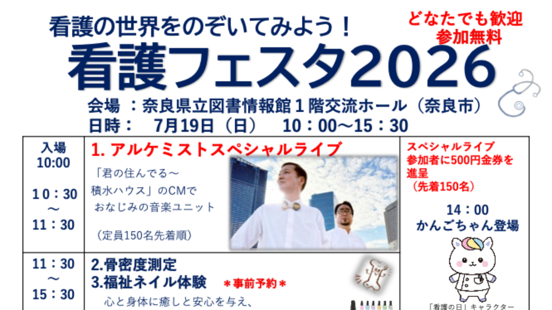 奈良県「看護フェスタ2026」