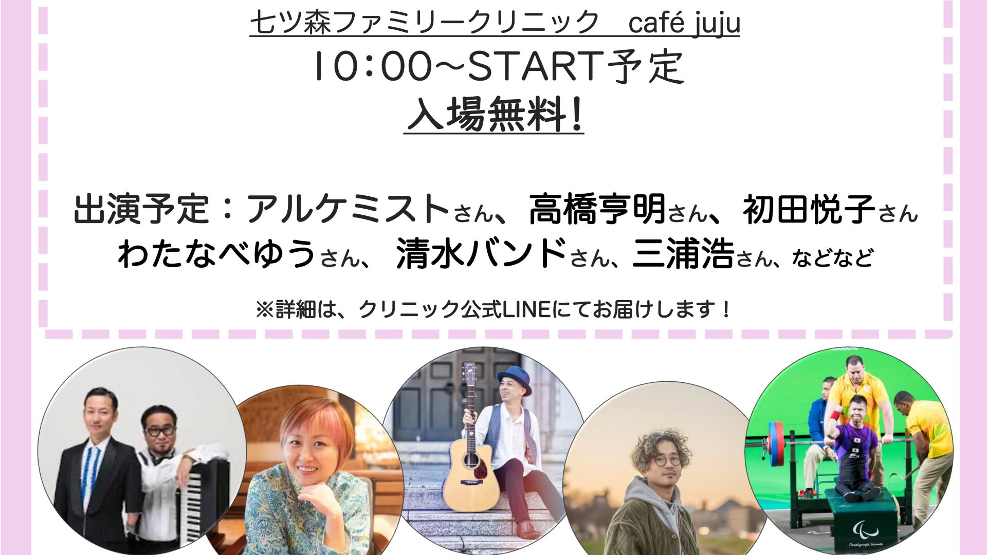 なないろ音楽フェス&健康マルシェ
