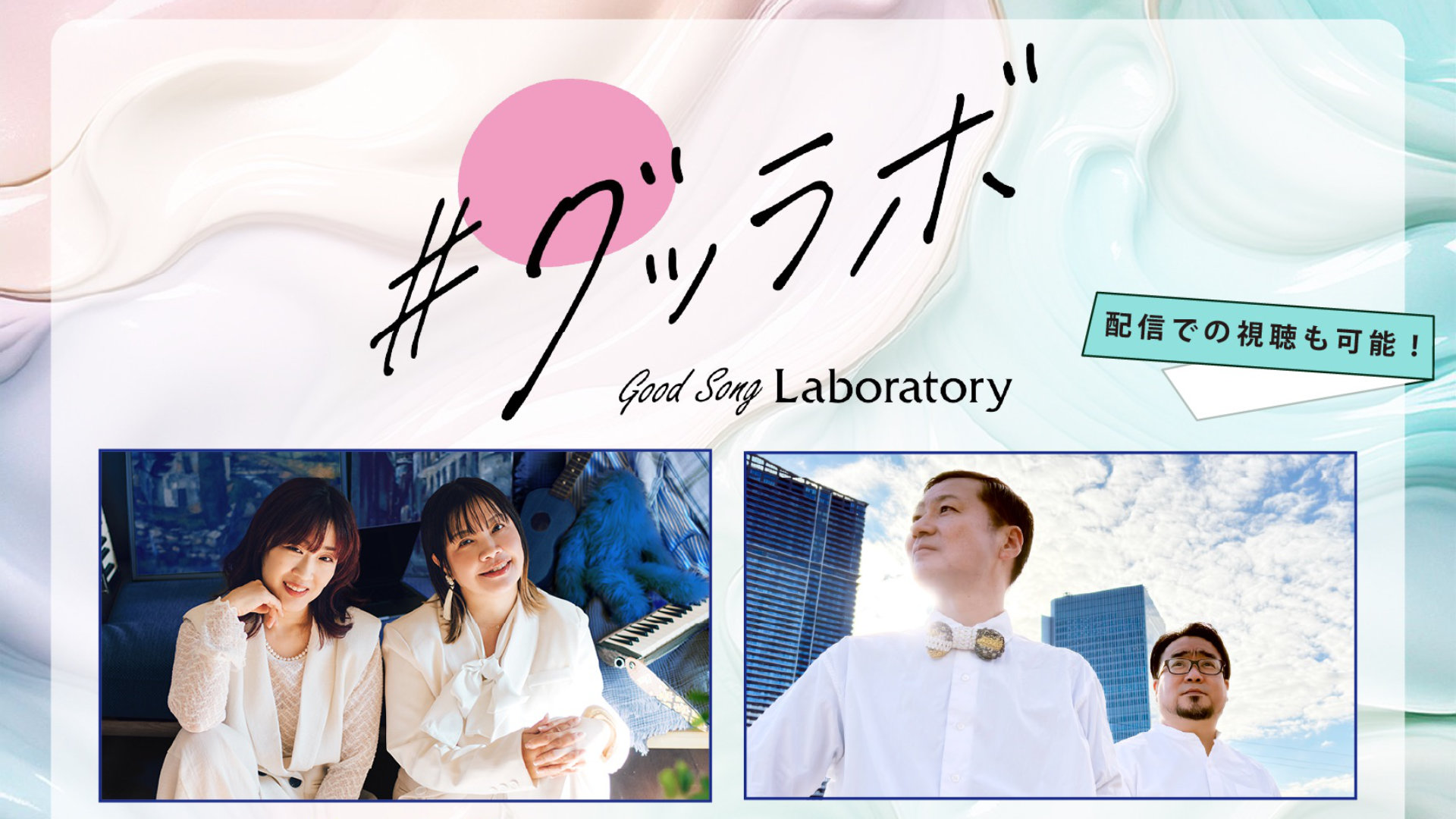 #グッラボ -Good Song Laboratory- / Disc14：大人の夏休み（R-50指定）編