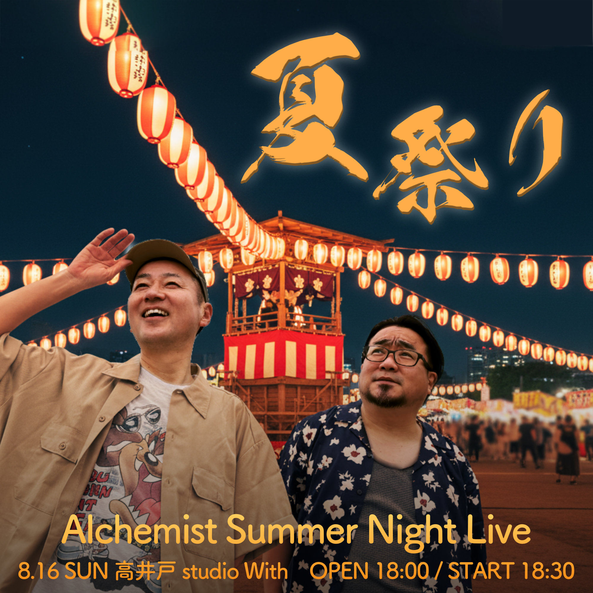 Alchemist Summer Night Live 〜夏祭り〜