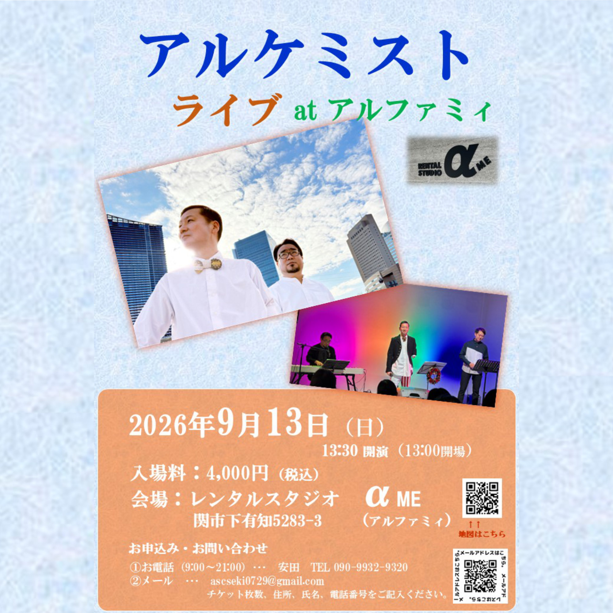 アルケミストライブ at アルファミィ