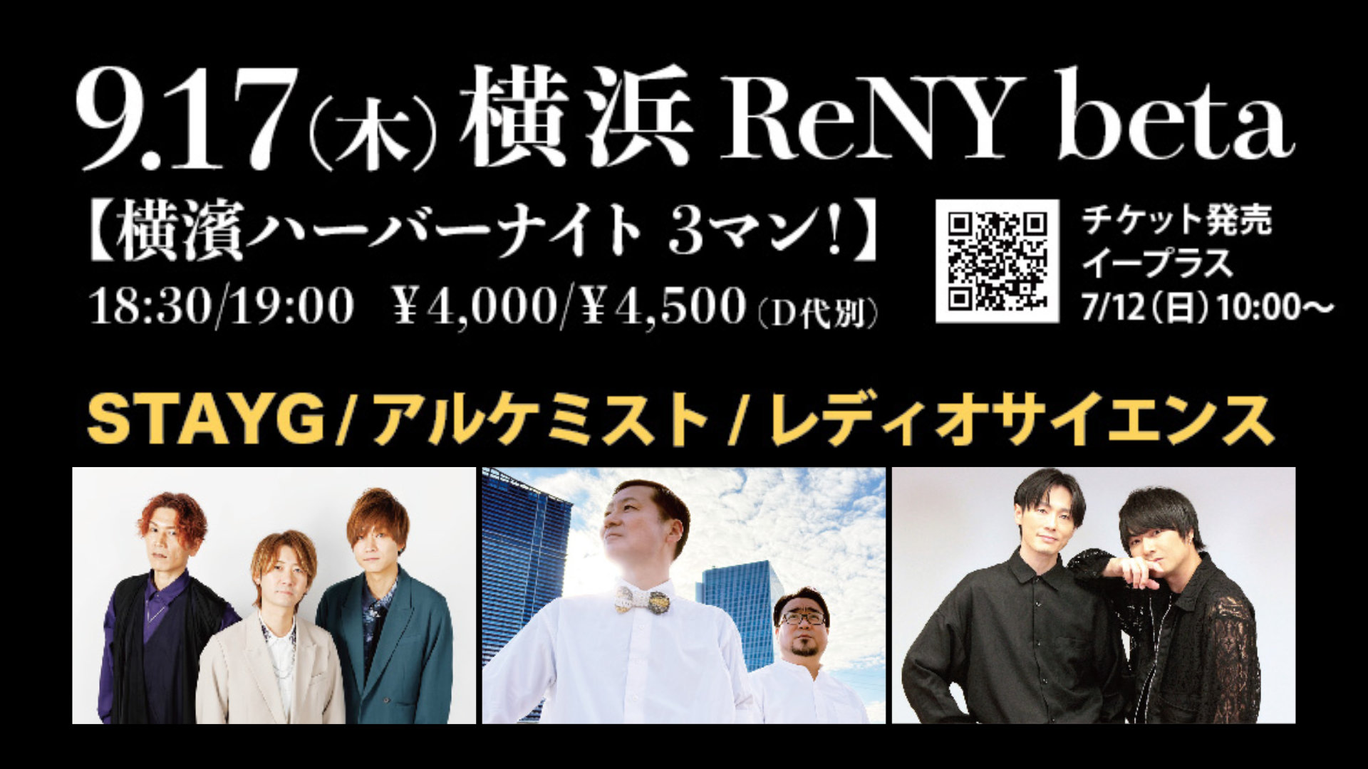 横濱ハーバーナイト３マン！