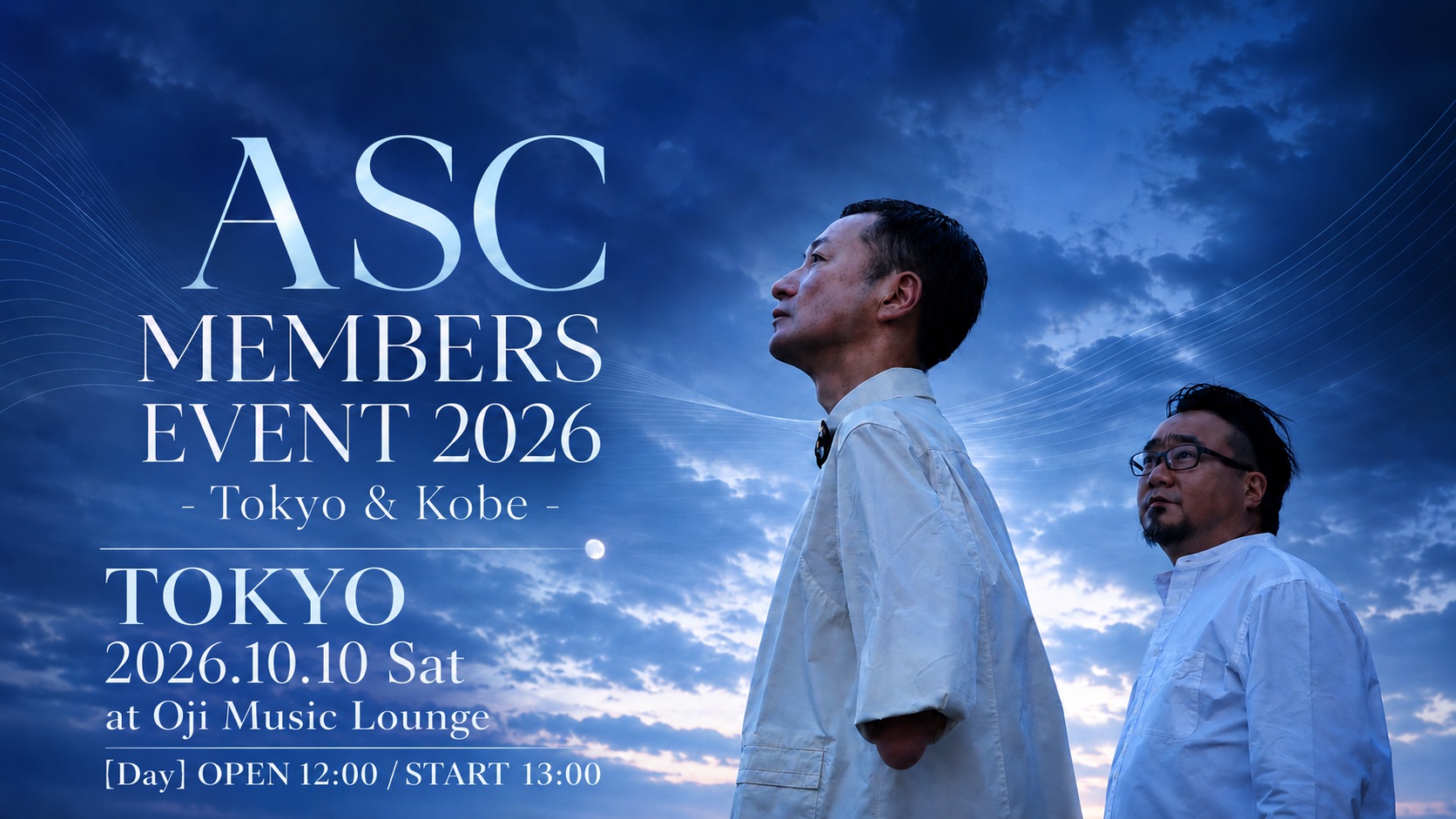 ASC会員限定イベント2026 -東京・昼-