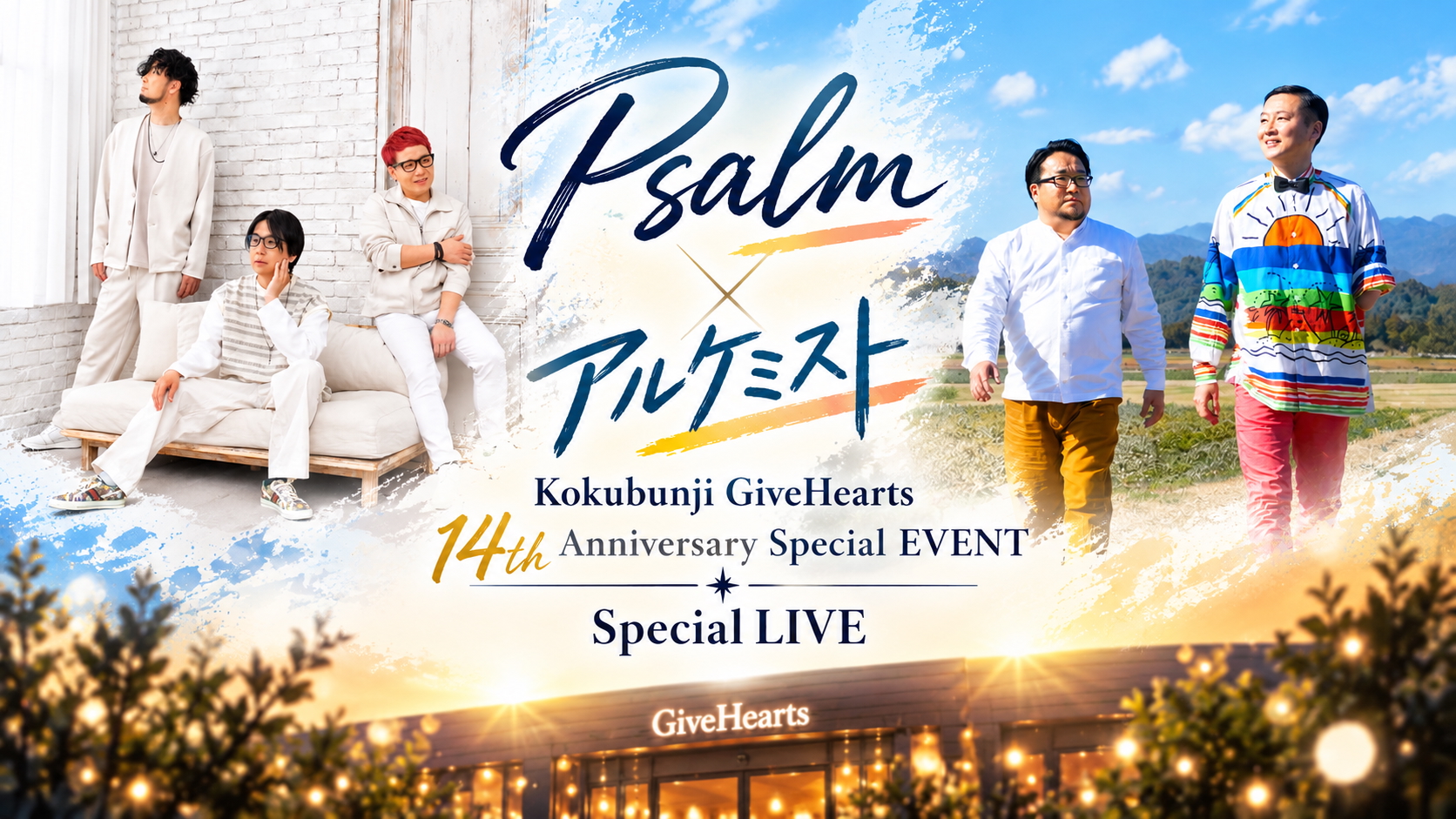 Kokubunji GiveHearts 14th Anniversary Special EVENT
Psalm × アルケミスト Special LIVE
