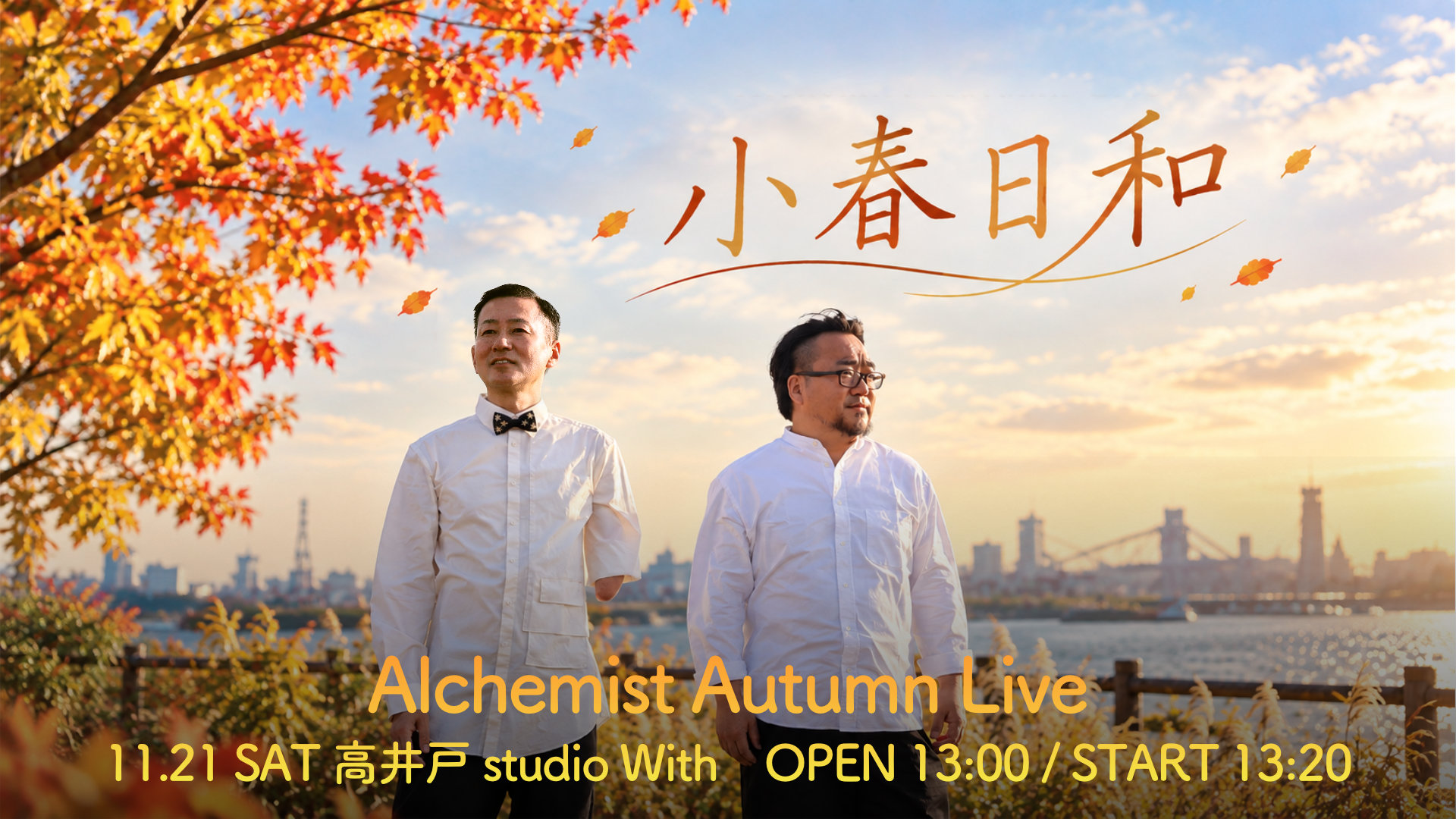 Alchemist Autumn Live 〜小春日和〜