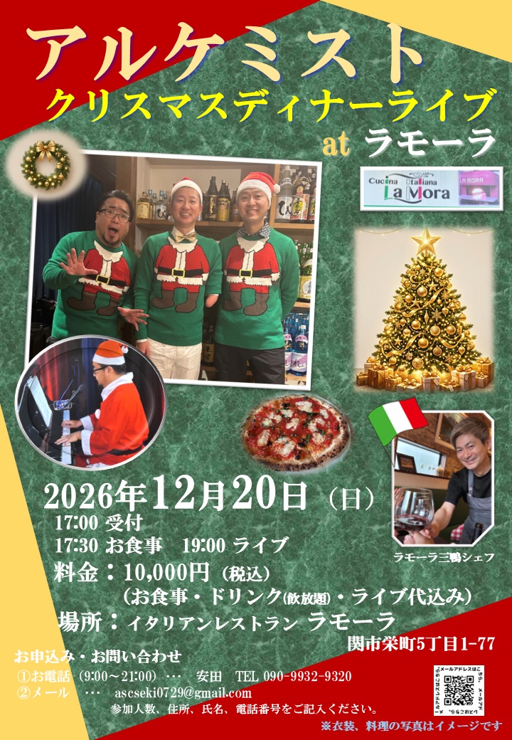 クリスマスディナーライブ at ラモーラ